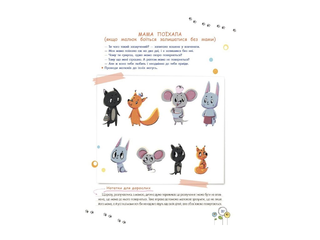 Книга "Розвиток емоційного інтелекту, 3-4 роки", Гресь А., 4MAMAS